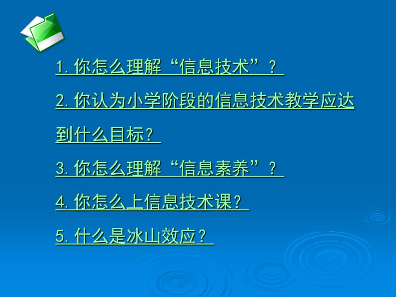 信息技术教材分析.ppt_第3页