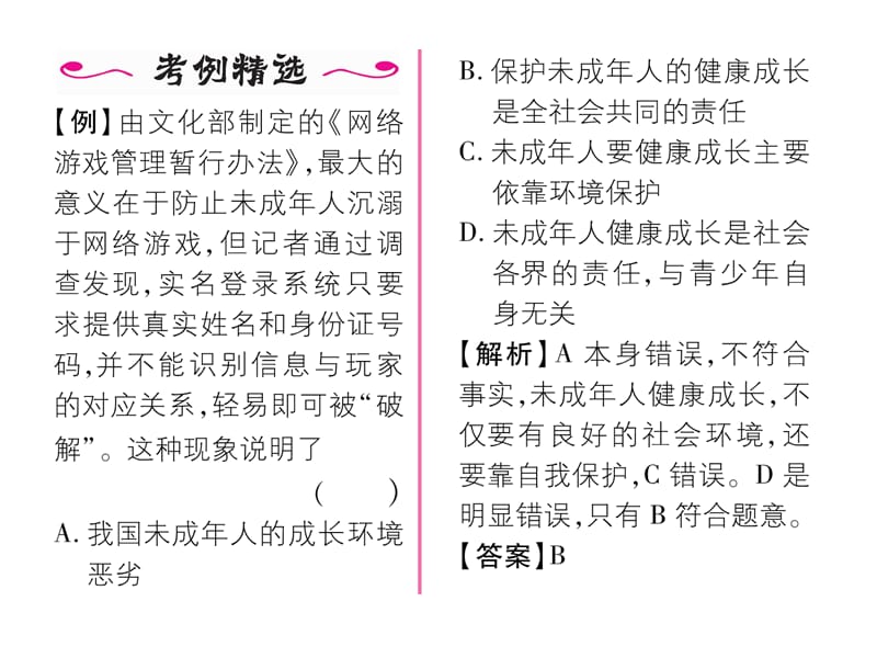 免费第一框法律为我们护航导学案人教版七年级《道德与法治》下册初一政治.ppt_第3页