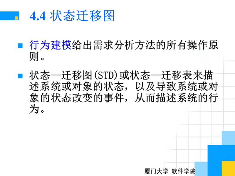 第四章结构化的需求分析与建模.ppt_第2页