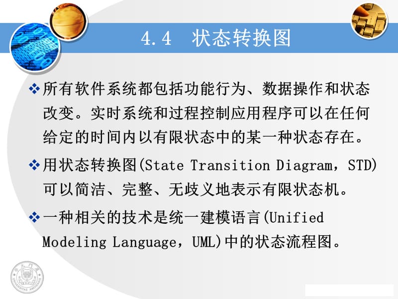 第四章结构化的需求分析与建模.ppt_第3页