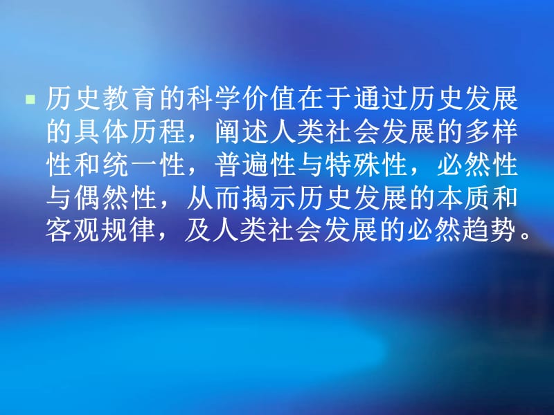 第三章中学历史课程设置和目标.ppt_第3页