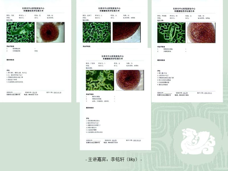 超高倍显微分析检测结果分析及图库病例分析.ppt_第3页