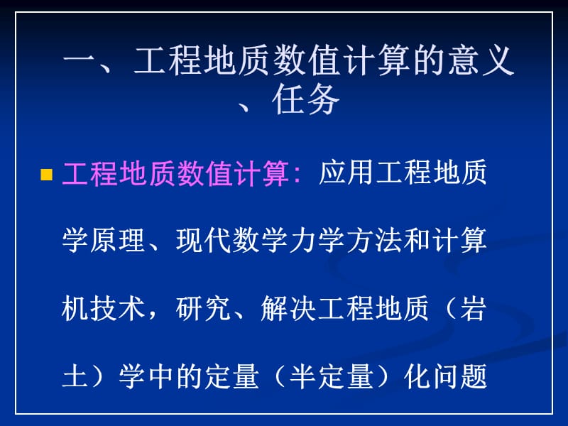 1-数值模拟的概念与方法.ppt_第2页