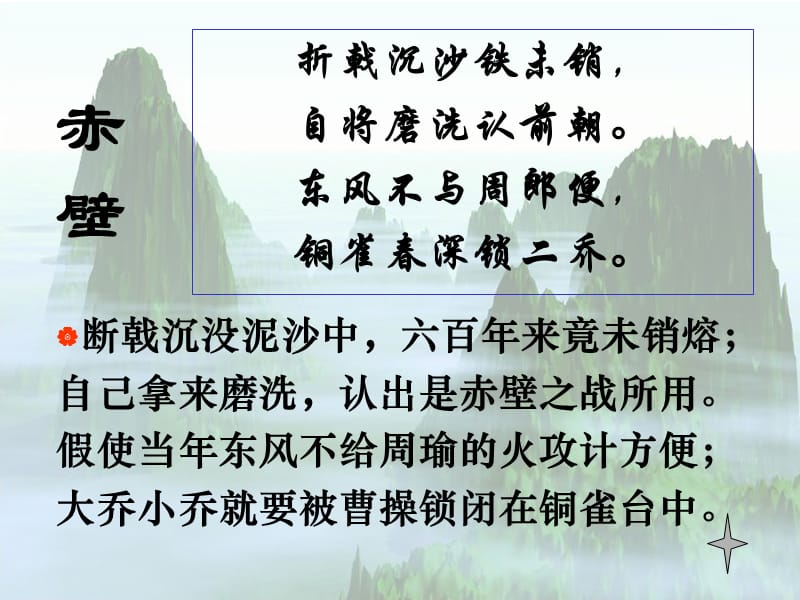 [赤壁](杜牧)教学PPT课件.ppt_第3页