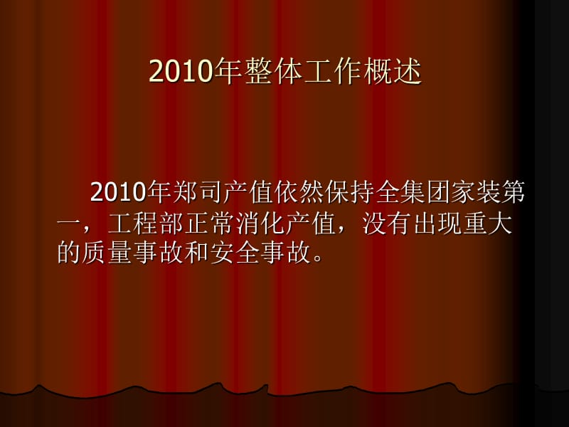 2010年工程部工作总结.ppt_第2页