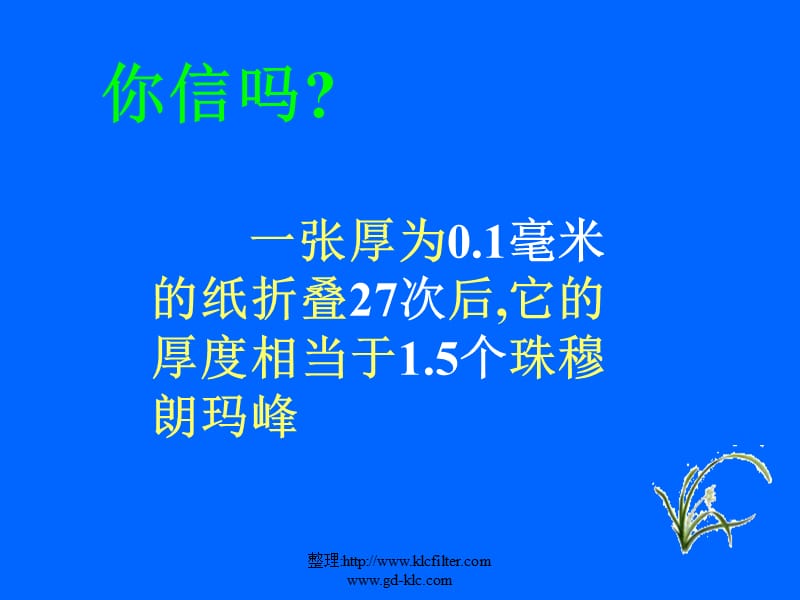 新人教版七年级数学上册有理数的乘方课件[1].ppt_第1页