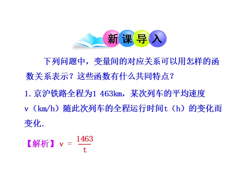 初中数学教学课件：26.1.1 反比例函数的意义（人教版九年级下册）.ppt_第3页