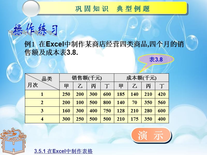 用软件处理数据表格.ppt_第3页