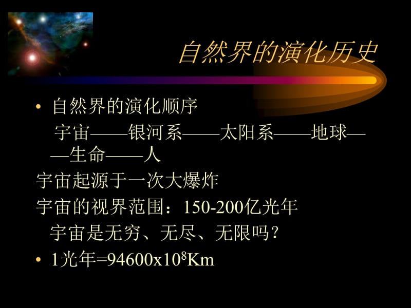 第一章科学的起源.ppt_第2页