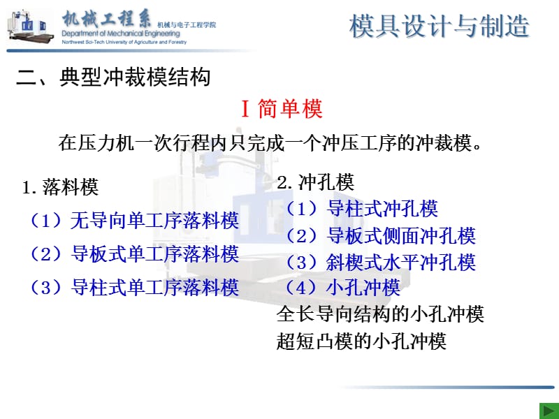 2.8冲裁模基本类型及典型结构.ppt_第2页