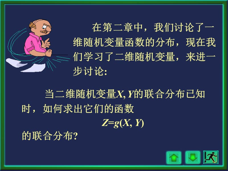 3.3二元函数的分布.ppt_第2页