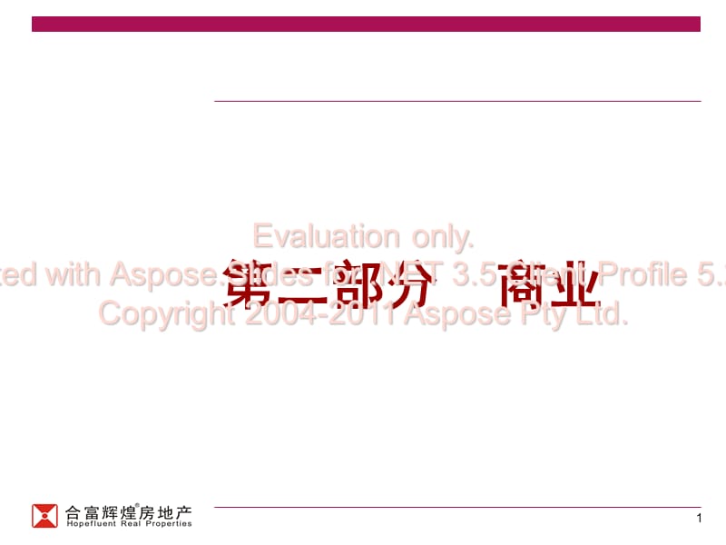 遵义罗庄项目投标方案第二部分.ppt_第1页