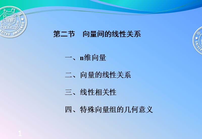 2-2向量间的线性关系.ppt_第1页