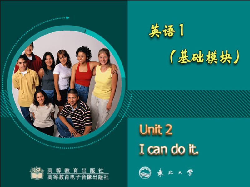 高教英语1基础模块unit02.ppt_第1页