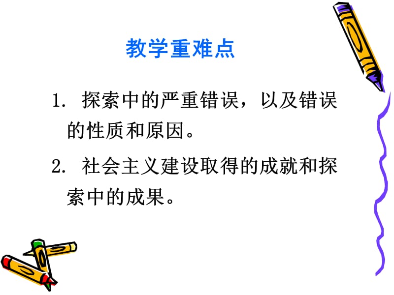 第九章社会主义建设在.ppt_第2页