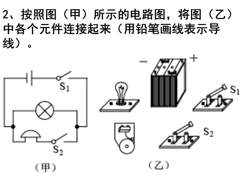 根据电路图连接实物元件.ppt_第2页