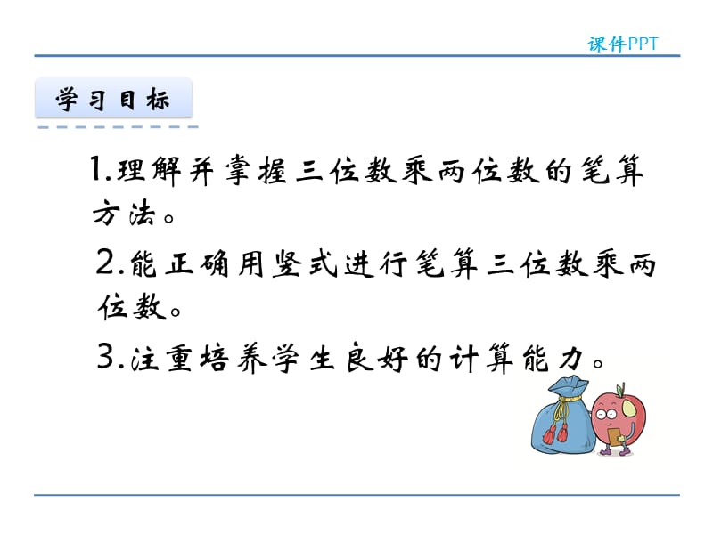 4.1 笔算三位数乘两位数课件.ppt_第2页