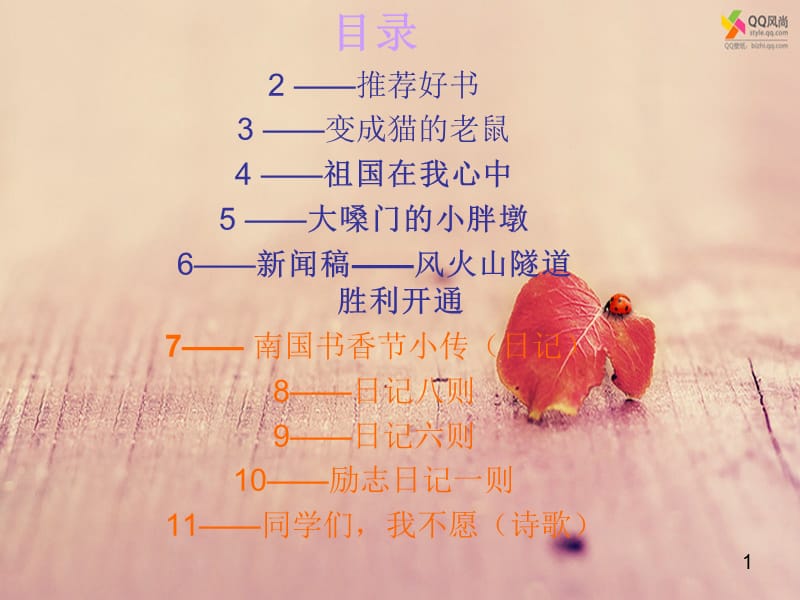 毕业作文集何倬钰.ppt_第3页