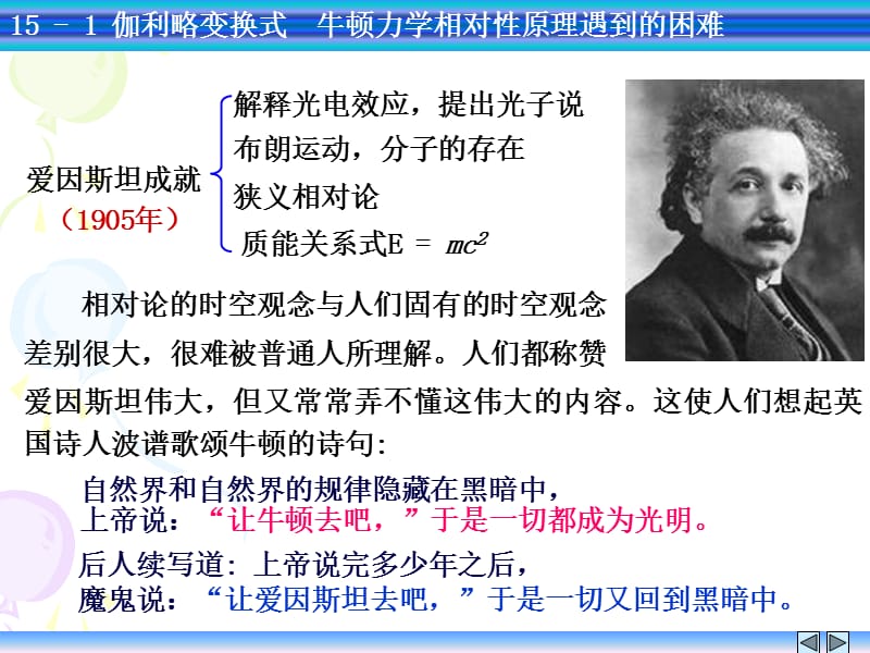 15-1伽利略变换关系牛顿的绝对时空观1.ppt_第3页