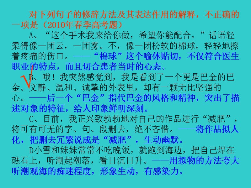 语文表达正确使用常见的修辞手法.ppt_第2页