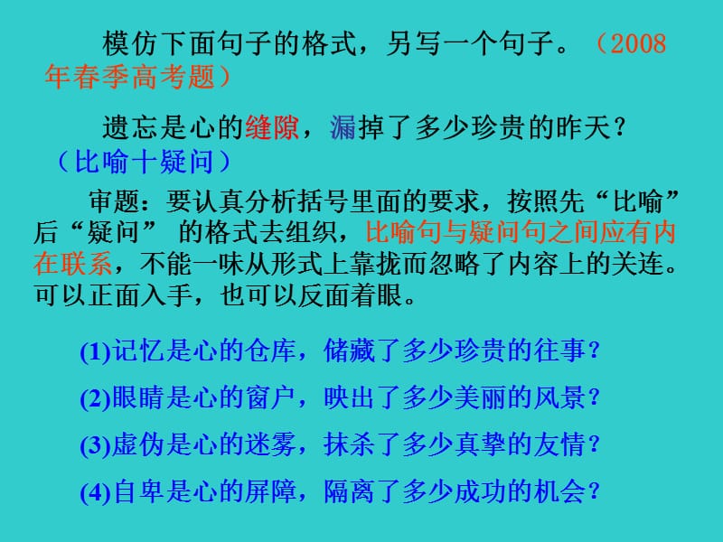 语文表达正确使用常见的修辞手法.ppt_第3页