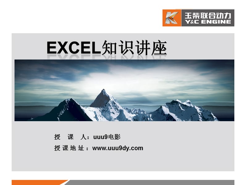 2007EXCEL输入数据及编辑技巧.ppt_第1页