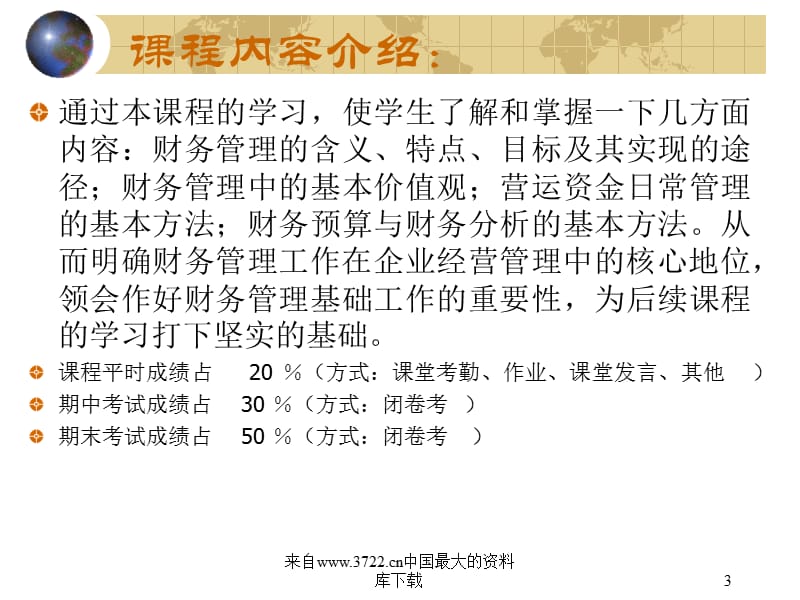 财务管理基础(ppt43页)财务管理的概念.ppt_第3页