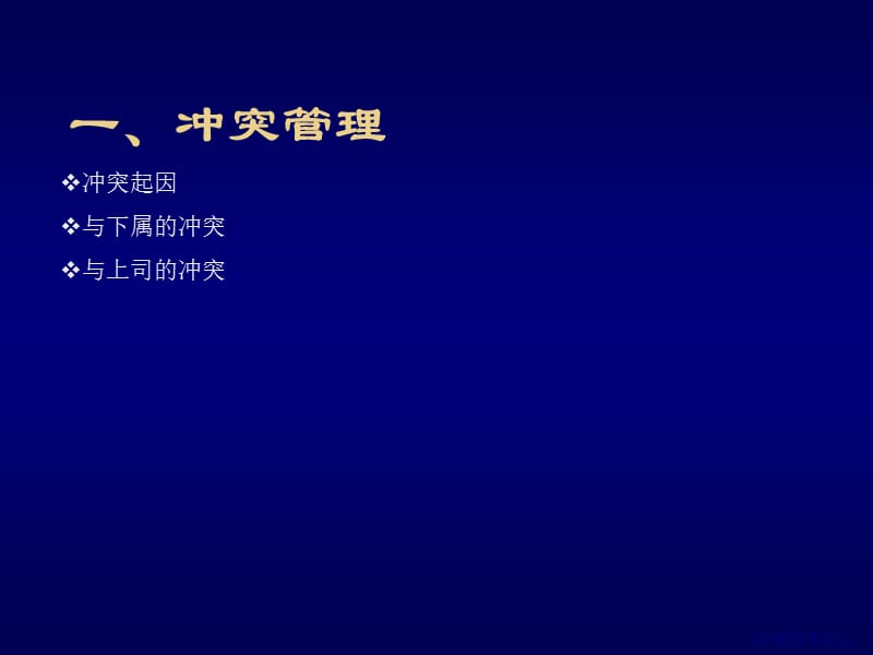 班组长如何对员工进行管理.ppt_第2页