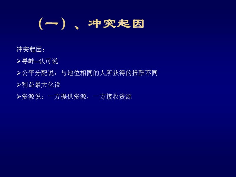 班组长如何对员工进行管理.ppt_第3页