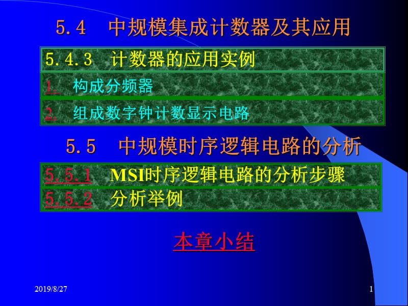 电子技术基础—数字部分康光华主编课件.ppt_第1页