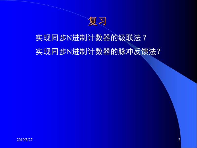 电子技术基础—数字部分康光华主编课件.ppt_第2页