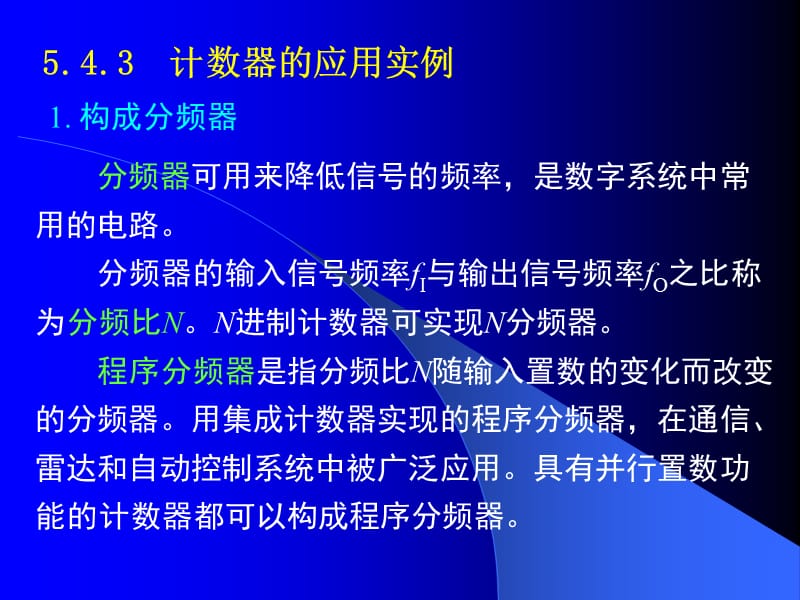 电子技术基础—数字部分康光华主编课件.ppt_第3页