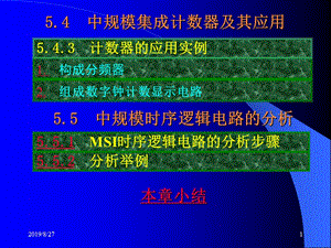 电子技术基础—数字部分康光华主编课件.ppt