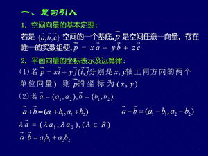 3.1.4空间向量的直角坐标运算.ppt