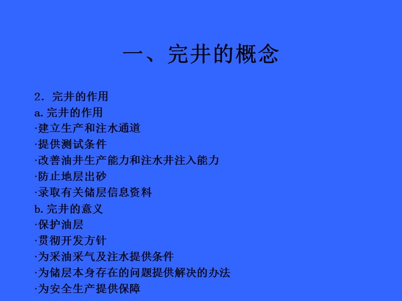 完井概述.ppt_第3页