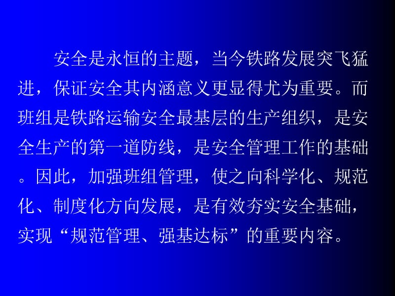 安全-班组管理的基石.ppt_第2页