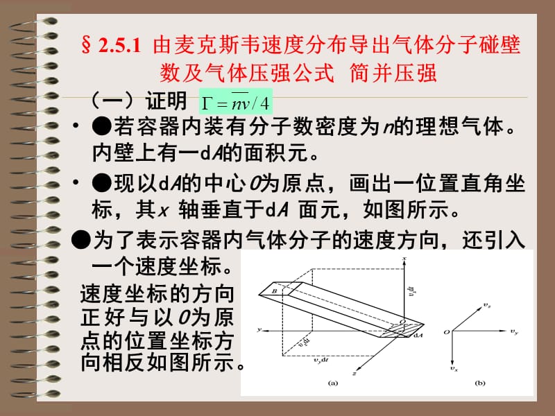 2.5气体分子碰壁数及其应用.ppt_第2页