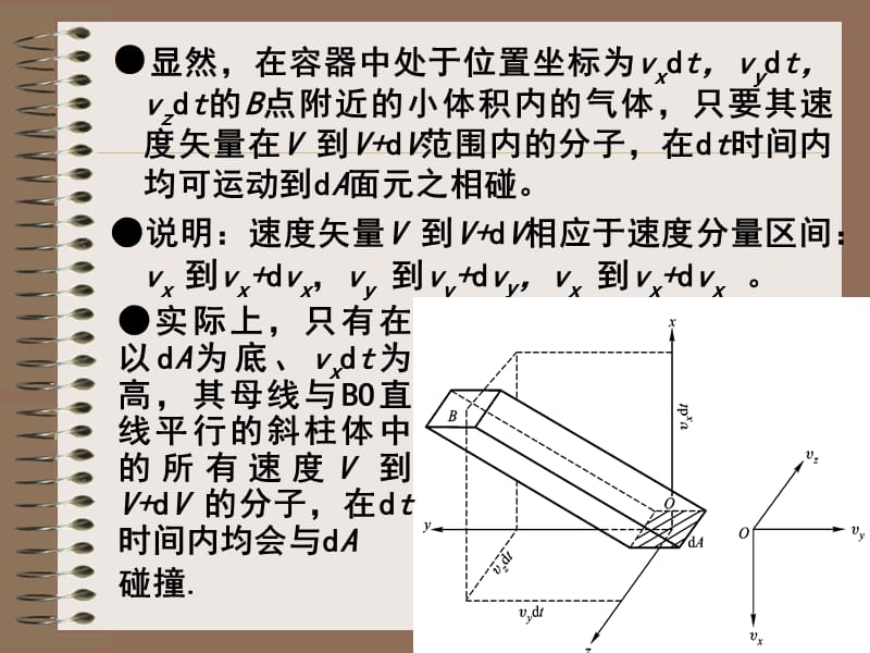 2.5气体分子碰壁数及其应用.ppt_第3页