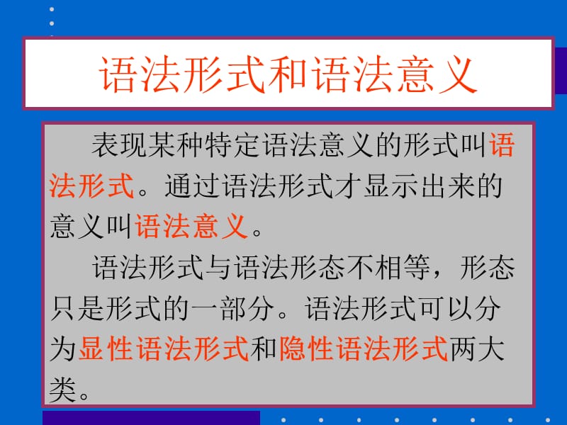 语法学与语法分析方法论.ppt_第3页