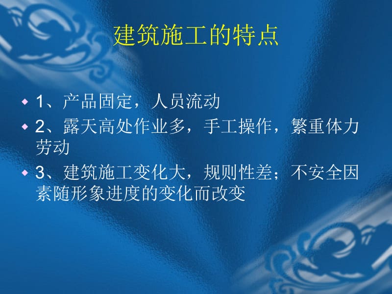 第三章工地安全事故.ppt_第3页