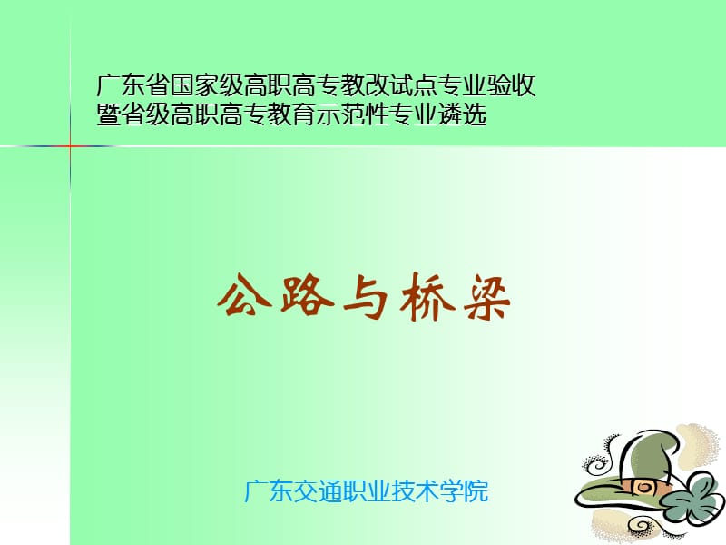 公路与桥梁PPT课件.ppt_第1页