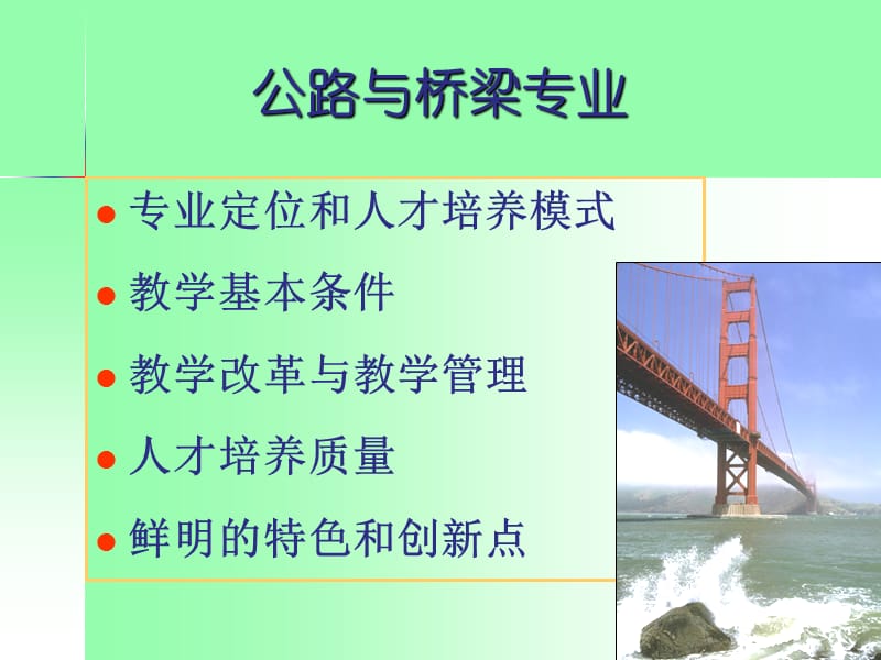 公路与桥梁PPT课件.ppt_第3页