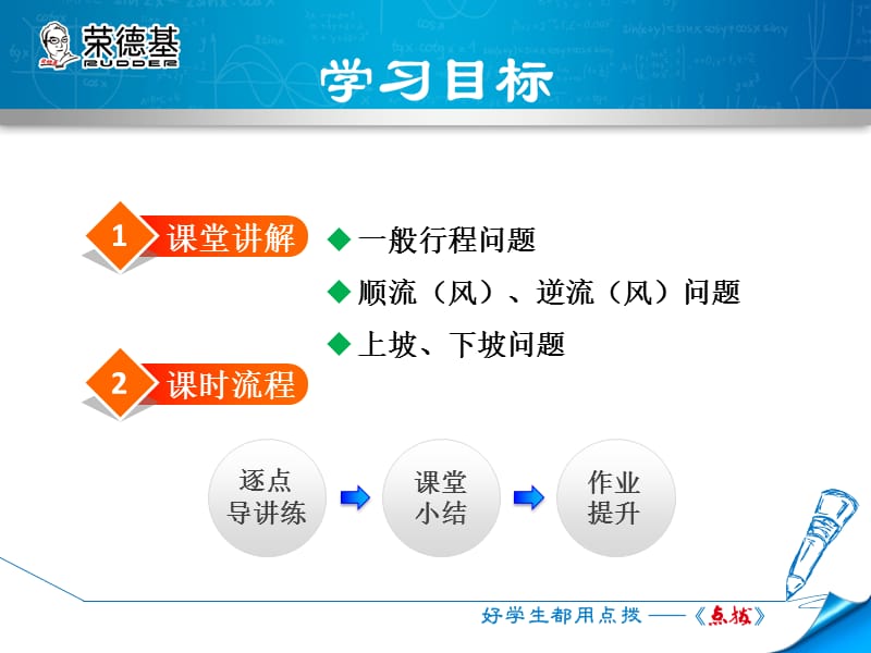 3.2.3 用一元一次方程解行程问题.ppt_第2页