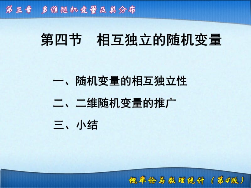 3.4相互独立的随机变量.ppt_第1页