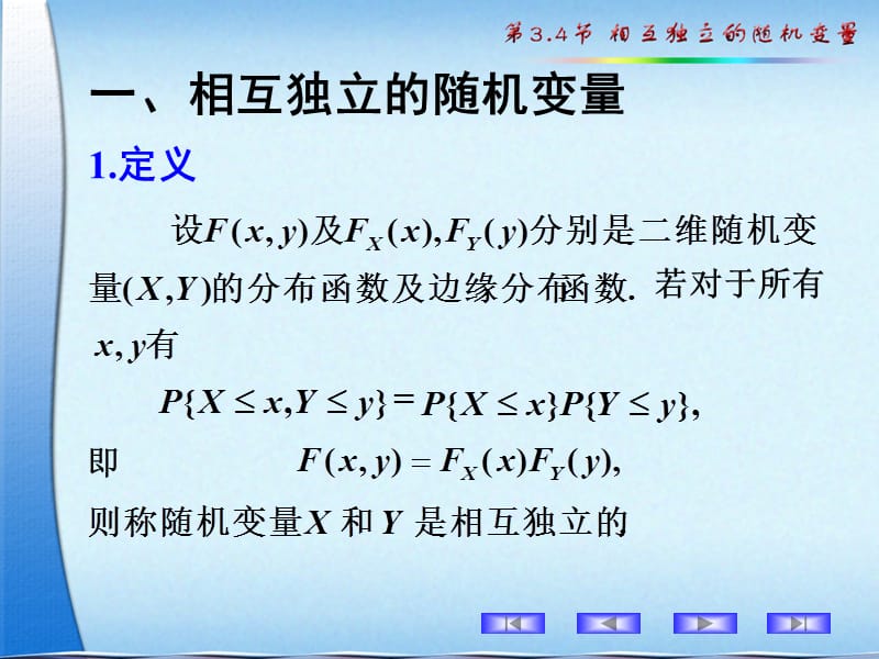 3.4相互独立的随机变量.ppt_第2页