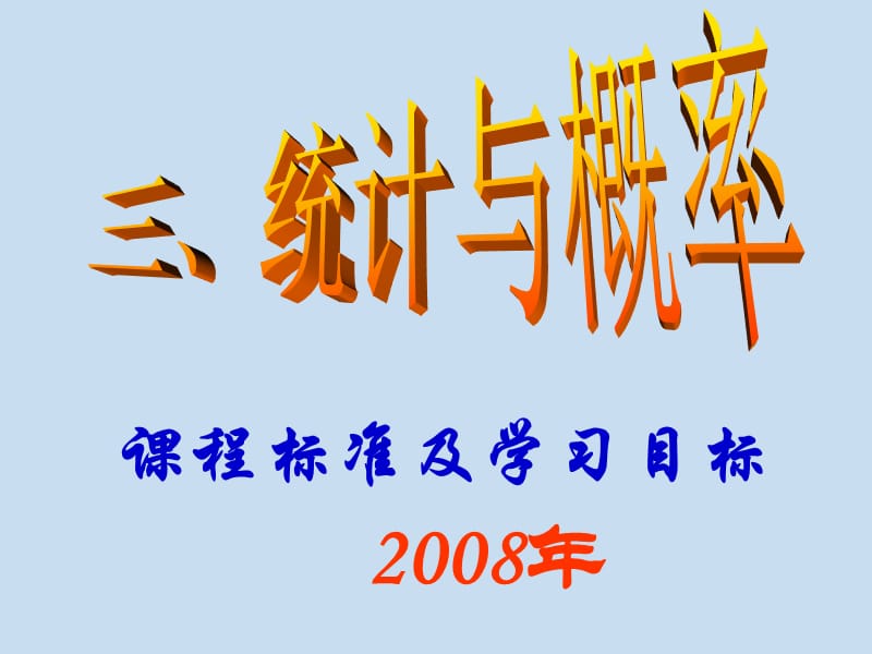 2009年中考复习(概率与统计).ppt_第2页