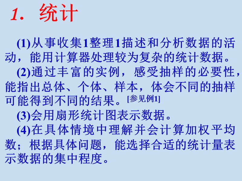 2009年中考复习(概率与统计).ppt_第3页