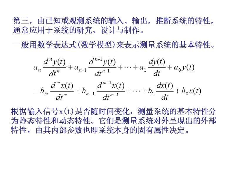 第二章测量装置的基本特性.ppt_第3页