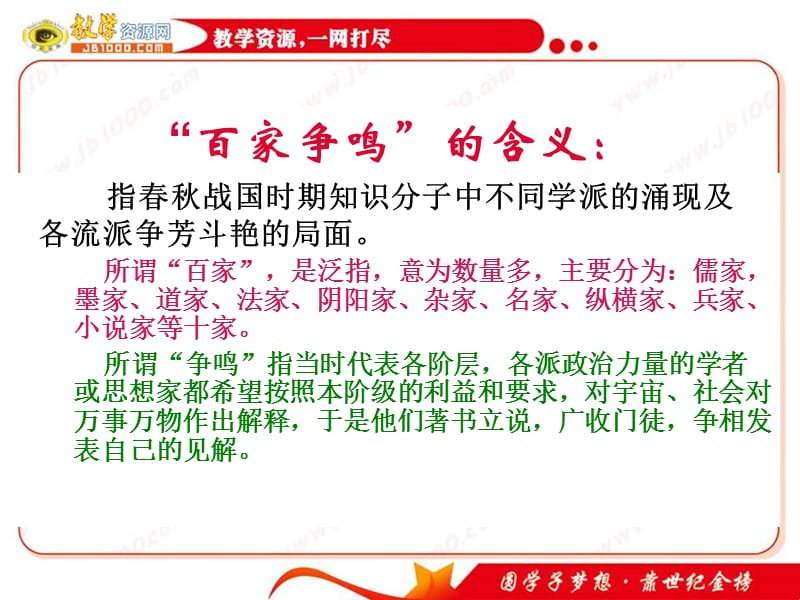 岳麓版历史必修一第二课战国时期的百家争鸣.ppt_第2页