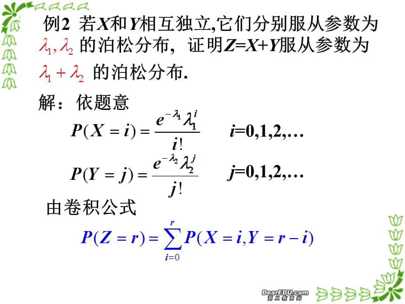 3.4二维随机变量函数分布和复习.ppt_第3页